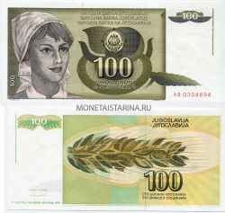 Банкнота 100 динаров 1991 года. Югославия