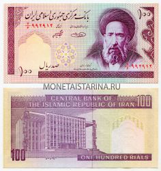 Банкнота 100 риал 1985 год Иран