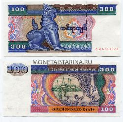 Банкнота 100 кьят 1994 год Бирма