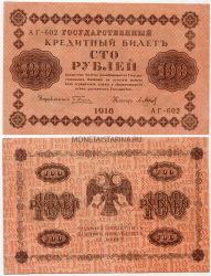 Банкнота 100 рублей 1918 года