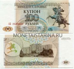 Банкнота (бона) купон 100 рублей 1993 год Приднестровье