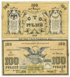 Банкнота 100 рублей 1918 год Ташкентское отделение