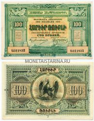 Банкнота 100 рублей 1919 года Армения