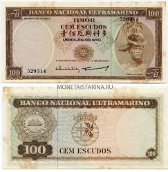 Банкнота 100 эскудо 1963 года. Тимор (Португалия)