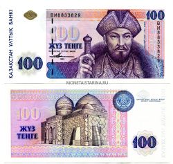 Банкнота 100 тенге 1993 года Казахстан