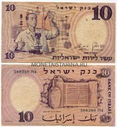 Банкнота (бона) 10 лир 1958 год Израиль