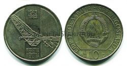 Монета 10 динар 1983 год Югославия