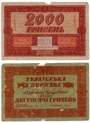 Банкнота (бона) 2000 гривен 1918 год Украина