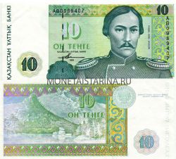 Банкнота 10 тенге 1993 года Казахстан