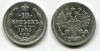 Монета серебряная 10 копеек 1903 года. Император Николай II