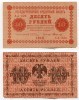 Банкнота 10 рублей 1918 года