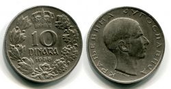 Монета 10 динара 1938 год Югославия