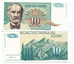 Банкнота 10 динар