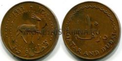 Монета 10 дирхемов 1966 года. Катар и Дубай