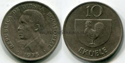 Монета 10 экуэле 1975 года.  Экваториальная Гвинея