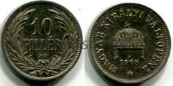Монета 10 филлеро 1908 года. Венгрия