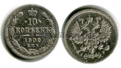 Монета серебряная 10 копеек 1902 года. Император Николай II