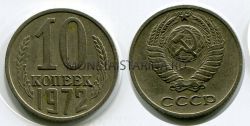 Монета 10 копеек 1972 года СССР