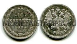 Монета серебряная 10 копеек 1893 года. Император Александр III