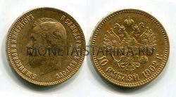 Монета золотая 10 рублей 1902 года. Император Николай II