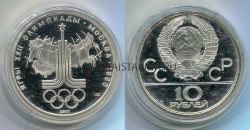 Монета серебряная 10 рублей 1977 года "Игры XXII Олимпиады. Эмблема"