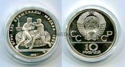 Монета серебряная 10 рублей 1979 года "Игры XXII Олимпиады". Бокс