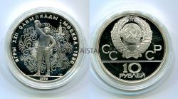 Монета серебряная 10 рублей 1979 года "Игры XXII Олимпиады". Поднятие гири