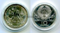 Монета серебряная 10 рублей 1979 года "Игры XXII Олимпиады". Волейбол