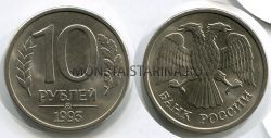Монета 10 рублей 1993 года РФ (ММД, магнитная)