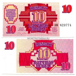 Банкнота 10 рублис 1992 года Латвия