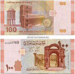Банкнота 100 фунтов 2009 года. Сирия