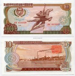 Банкнота 10 вон 1978 года. Северная Корея.