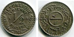Монета 1/2 пиастра 1936 года. Сирия