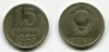 Монета 15 копеек 1966 года СССР