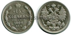 Монета серебряная 15 копеек 1906 года. Император Николай II