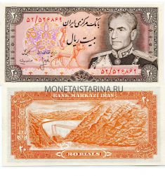 Банкнота 20 риал 1974-1979 год Иран.