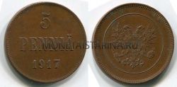 Монета медная 5 пенни 1917 года для Финляндии. Император Николай II