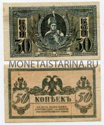 Банкнота 50 копеек 1918 года.Юг России