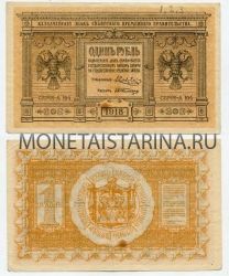 Банкнота 1 рубль 1918 года (Сибирь)
