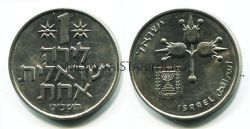 Монета 1 лира 1967-80 год Израиль