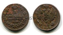 Монета медная 1 копейка 1830 года. Император Александр I