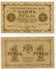 Банкнота 1 рубль 1918 года