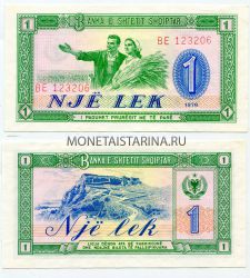 Банкнота 1 лек 1976 год Албания