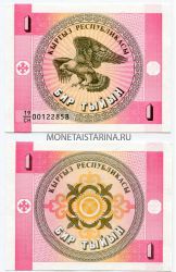Банкнота 1 тыин 1993 года Киргизия