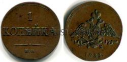 Монета медная 1 копейка 1833 года. Император Николай I