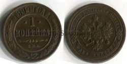 Монета медная 1 копейка 1899 года. Император Николай II