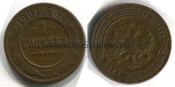 Монета медная 1 копейка 1901 года. Император Николай II