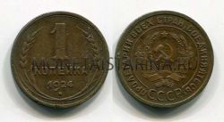 Монета медная 1 копейка 1924 года СССР (рубчатый гурт)