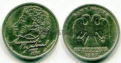 Монета 1 рубль 1999 года. 200 лет со дня рождения Пушкина А.С. (СПМД)