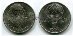 Монета 1 рубль 1984 года "150 лет со дня рождения Д.И. Менделеева"